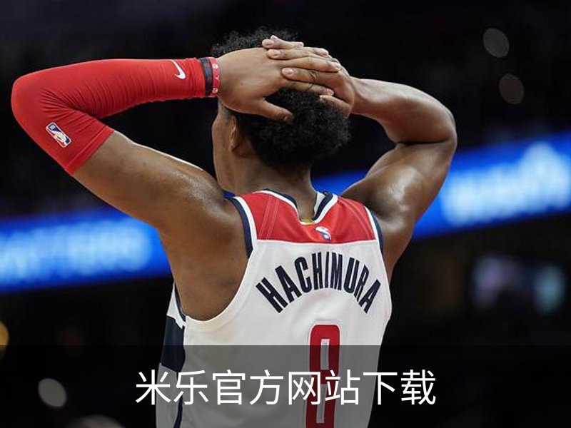 米乐官方网站下载简介